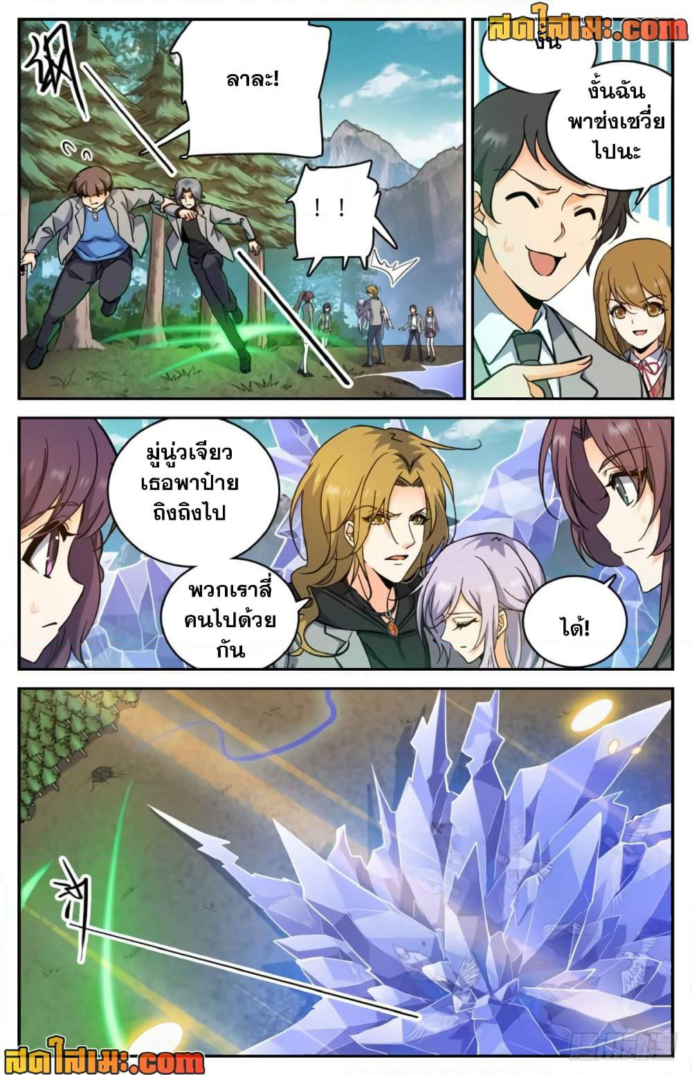 Versatile Mage จอมเวทย์เต็มพิกัด page 9