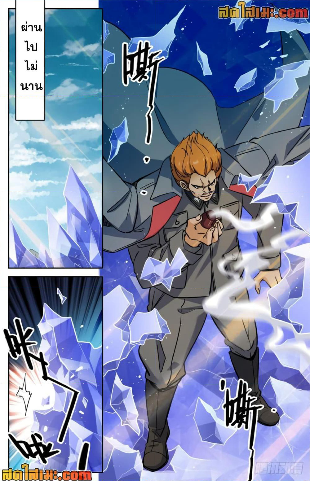 Versatile Mage จอมเวทย์เต็มพิกัด page 10