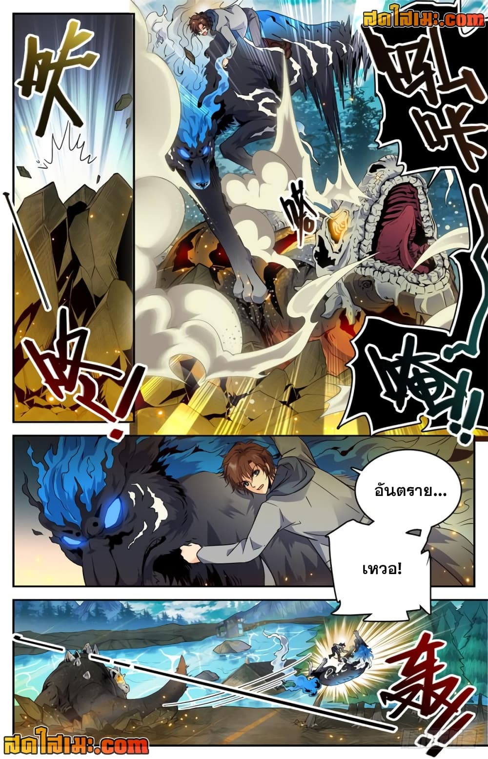 Versatile Mage จอมเวทย์เต็มพิกัด page 2