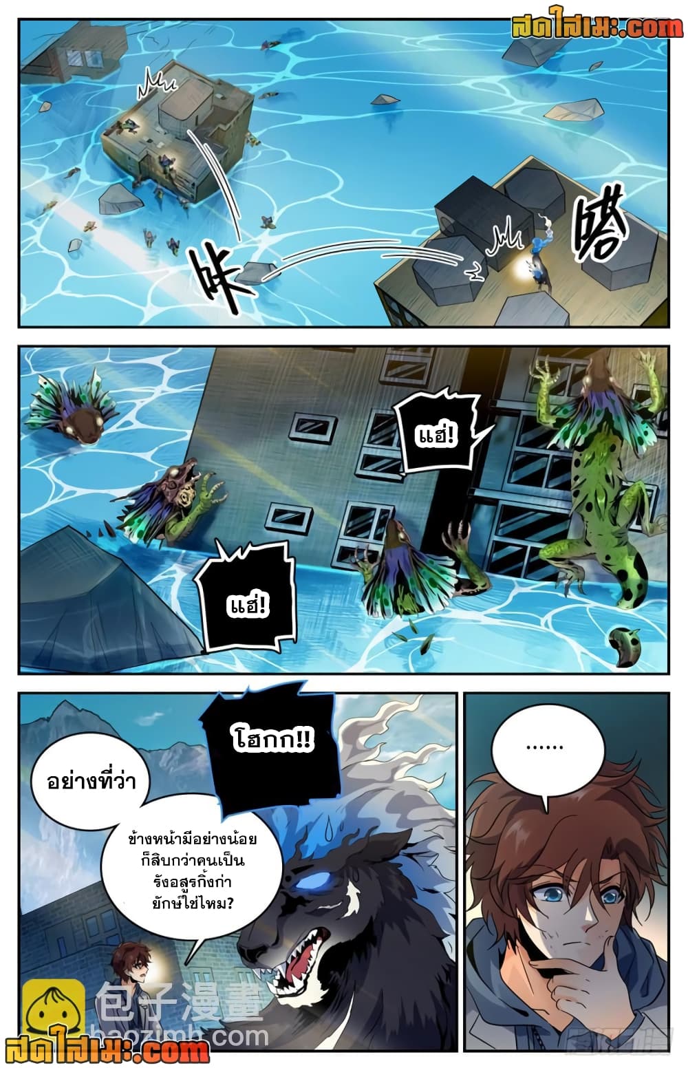 Versatile Mage จอมเวทย์เต็มพิกัด page 7