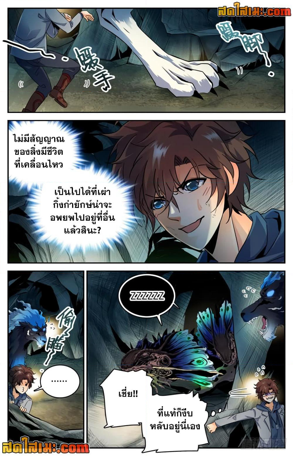 Versatile Mage จอมเวทย์เต็มพิกัด page 10