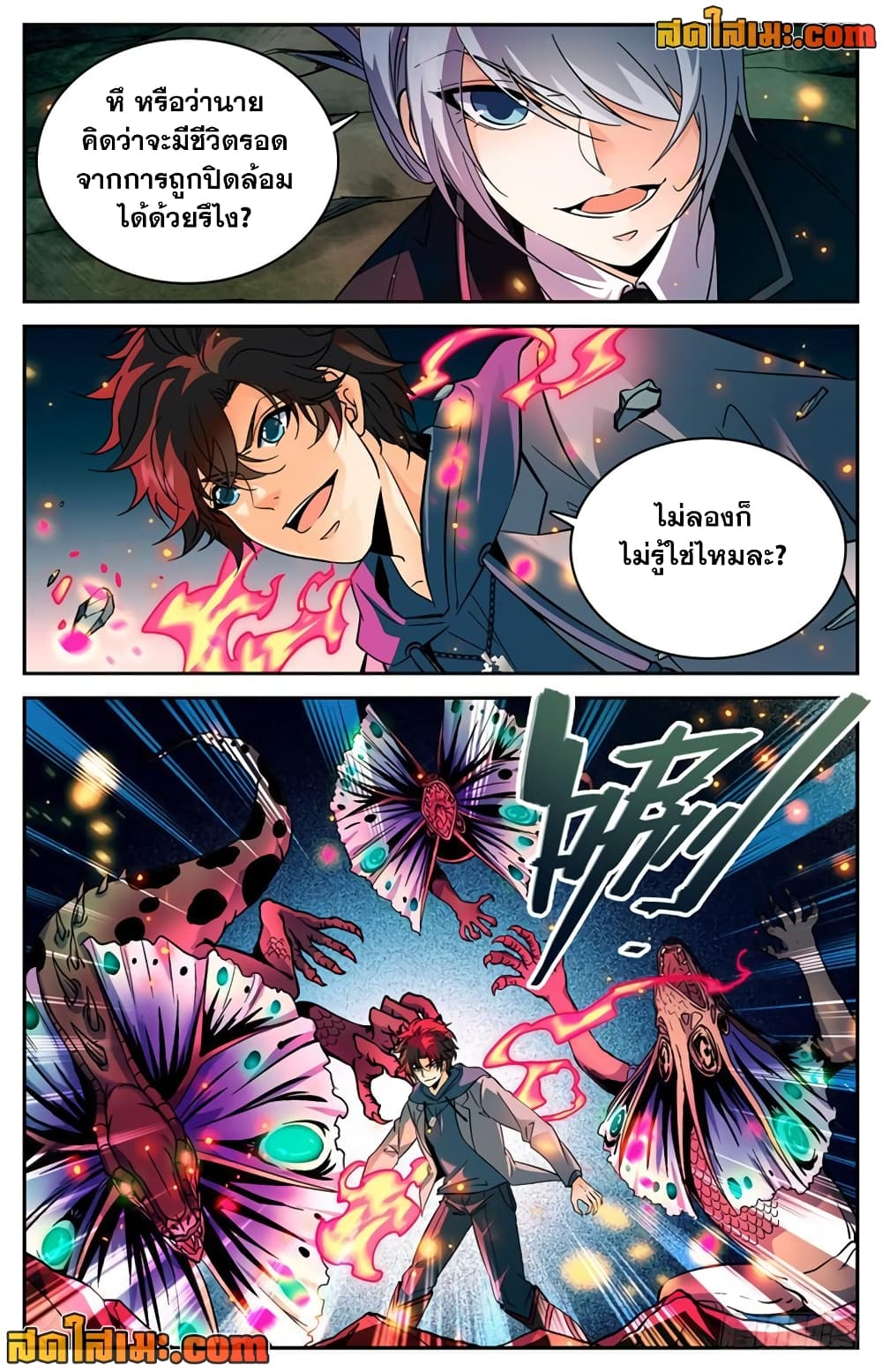 Versatile Mage จอมเวทย์เต็มพิกัด page 4