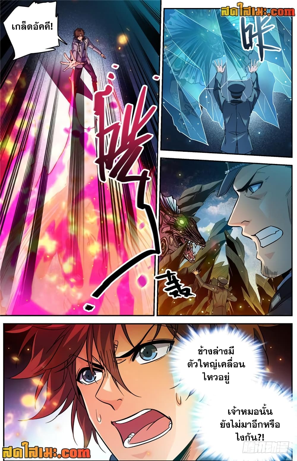 Versatile Mage จอมเวทย์เต็มพิกัด page 5
