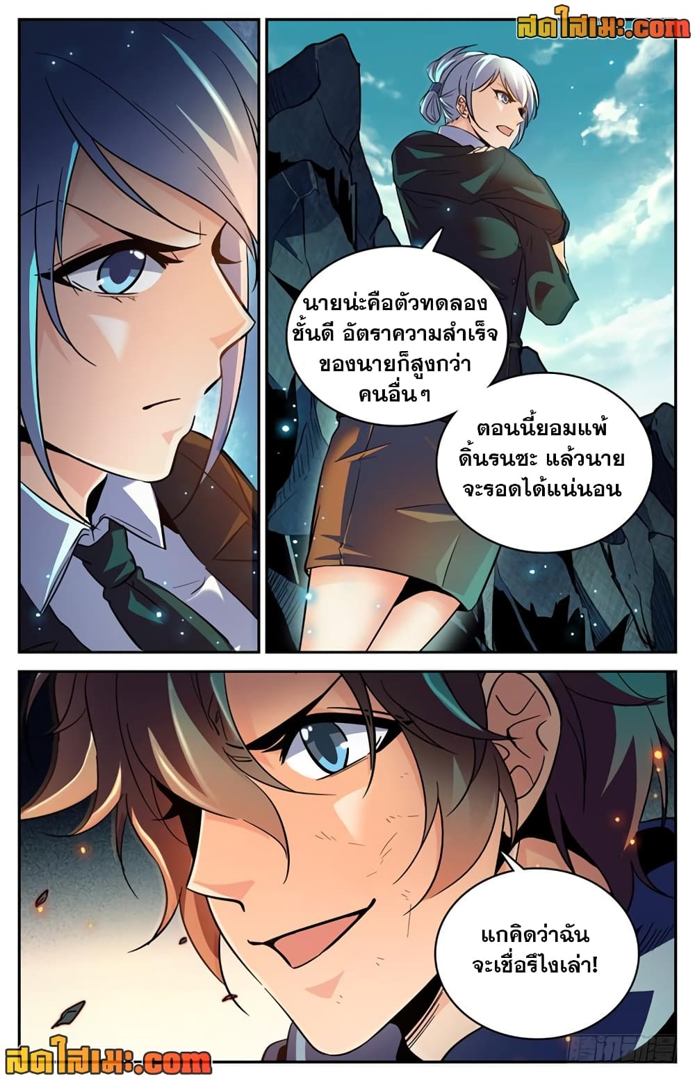 Versatile Mage จอมเวทย์เต็มพิกัด page 10