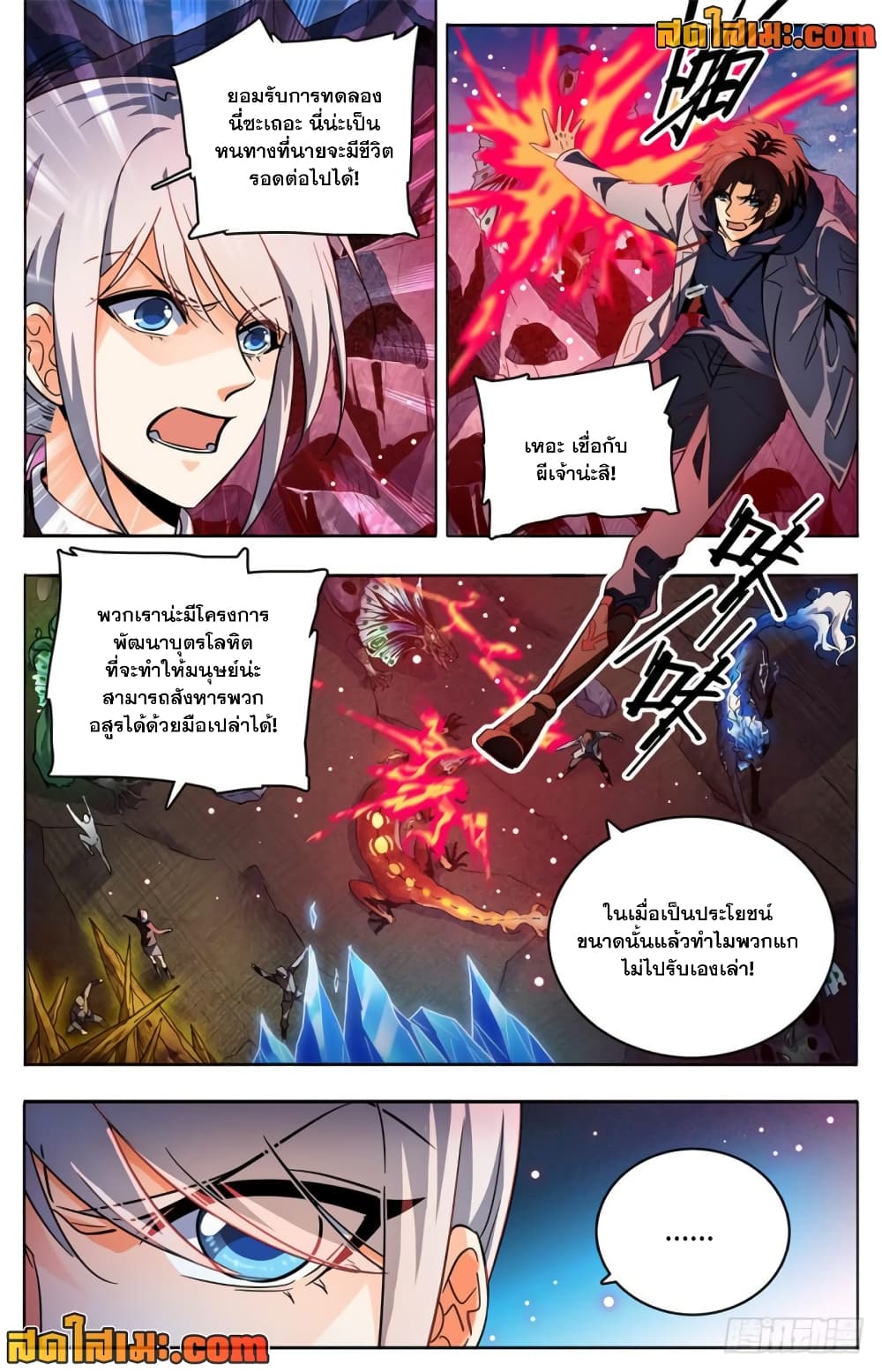 Versatile Mage จอมเวทย์เต็มพิกัด page 2