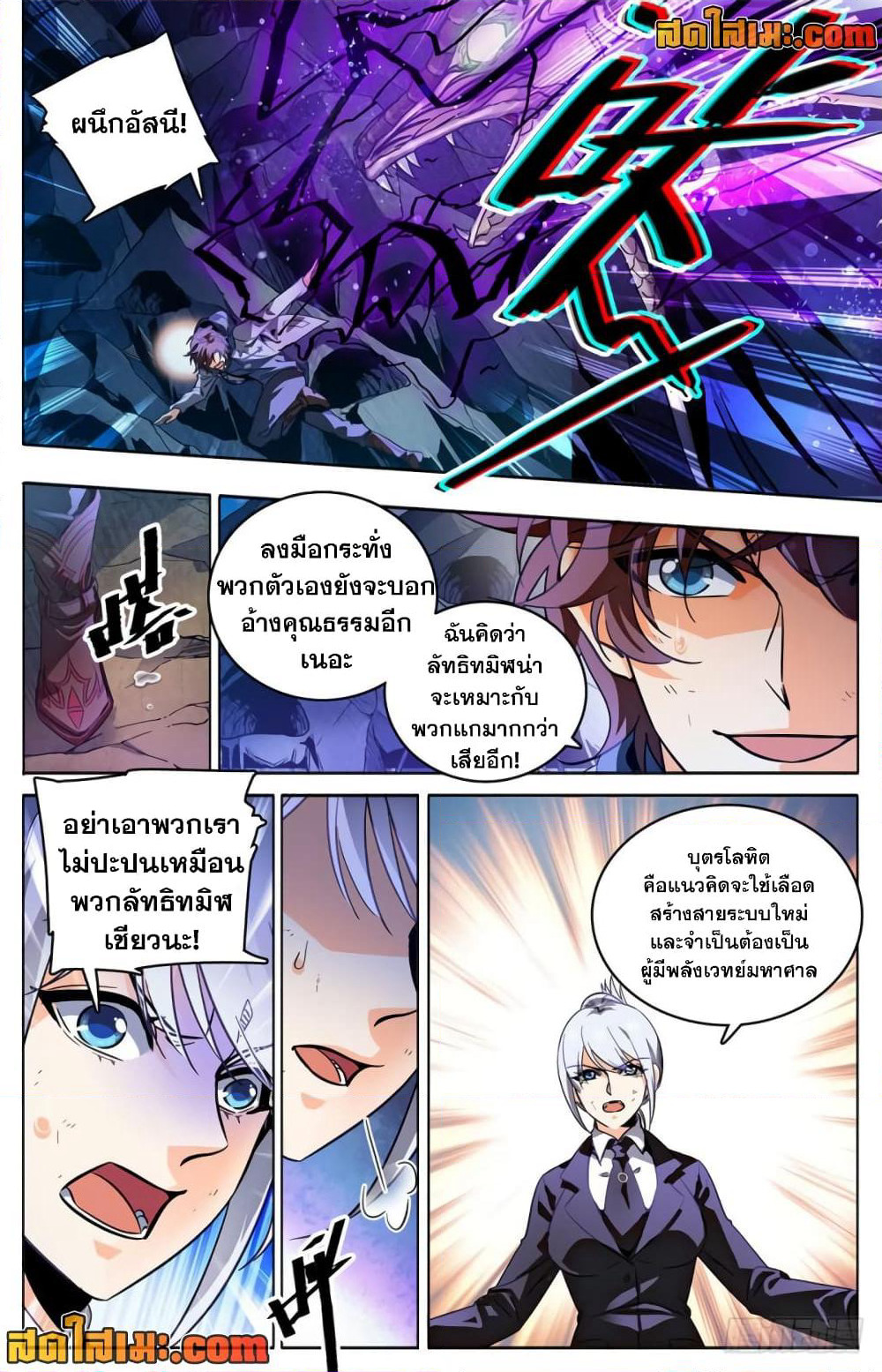 Versatile Mage จอมเวทย์เต็มพิกัด page 3