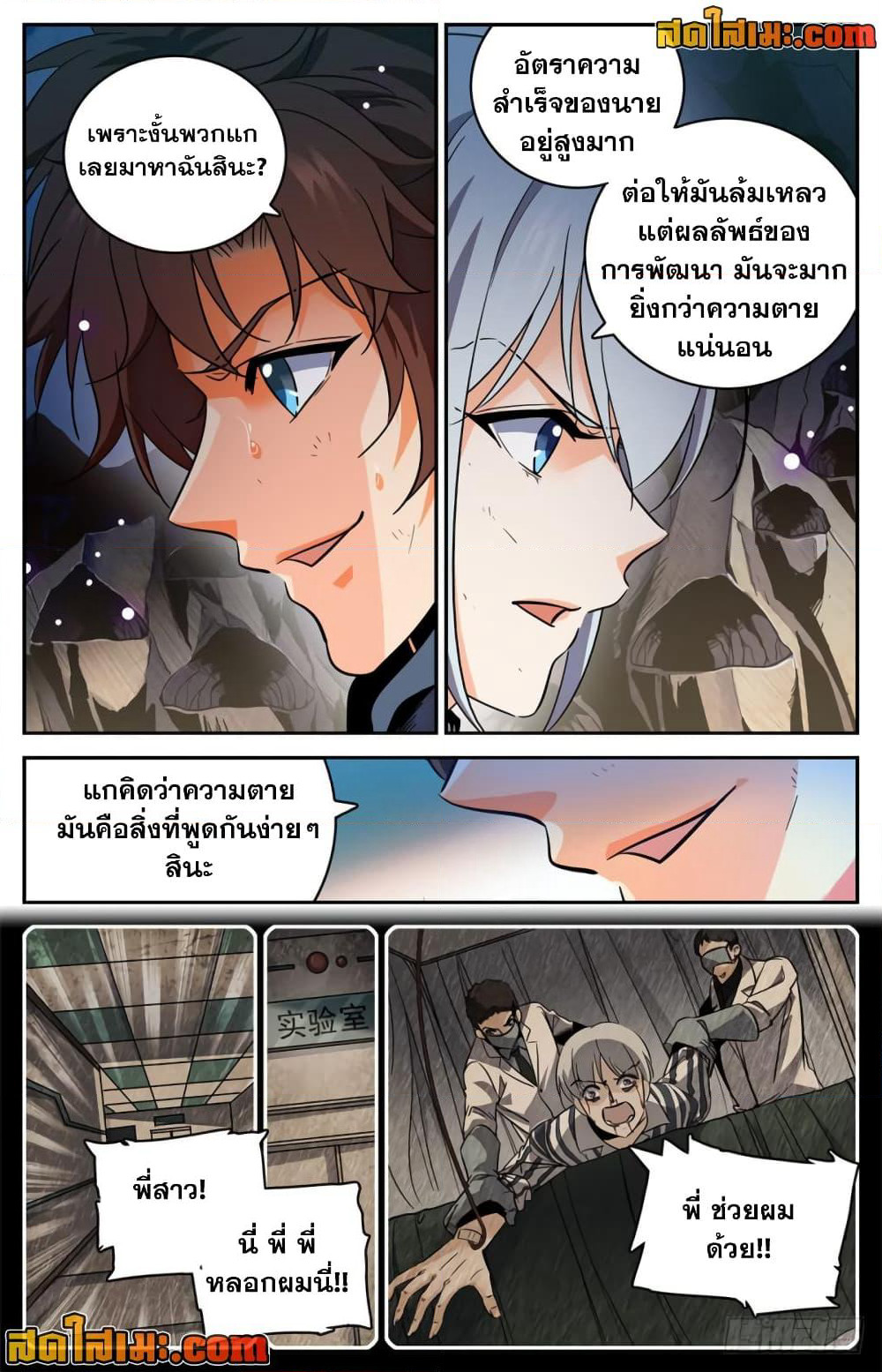 Versatile Mage จอมเวทย์เต็มพิกัด page 4