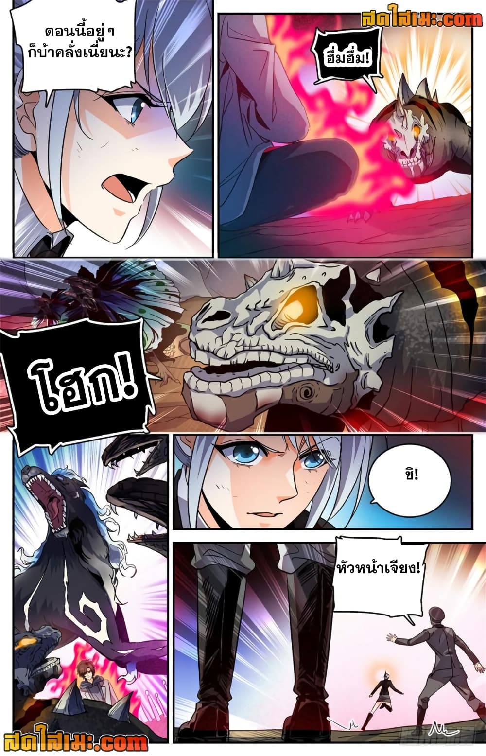 Versatile Mage จอมเวทย์เต็มพิกัด page 6