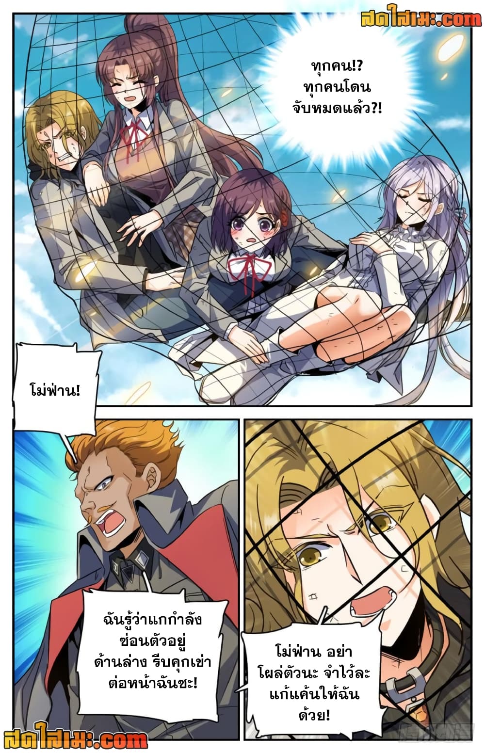 Versatile Mage จอมเวทย์เต็มพิกัด page 2
