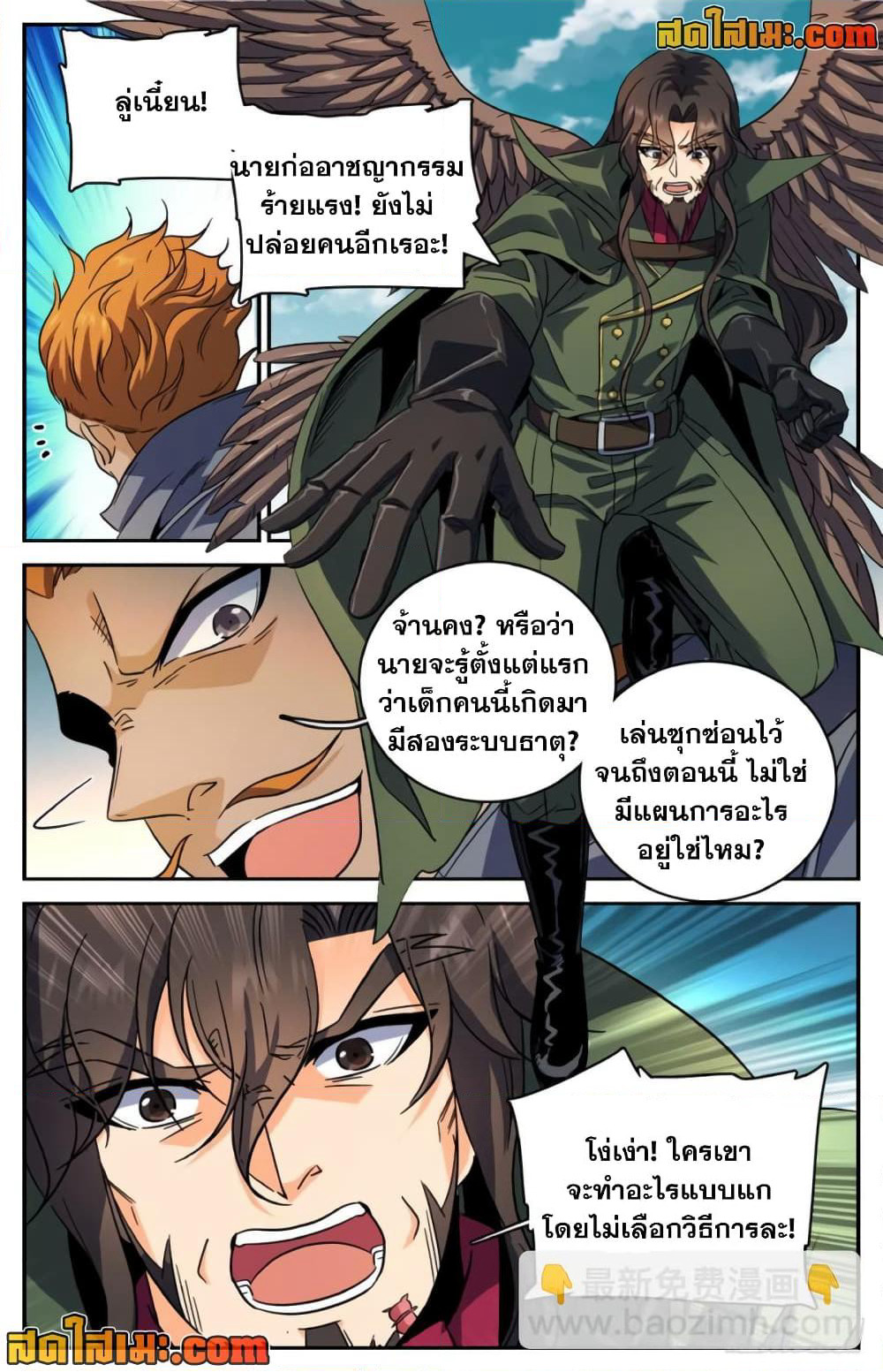 Versatile Mage จอมเวทย์เต็มพิกัด page 3