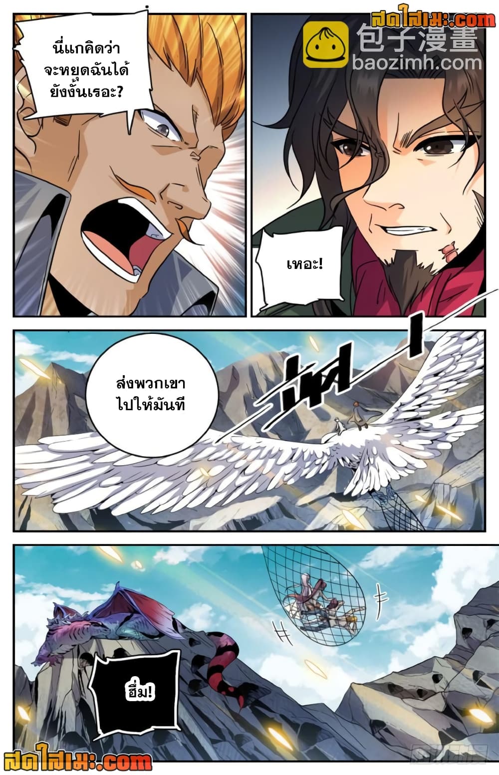Versatile Mage จอมเวทย์เต็มพิกัด page 4