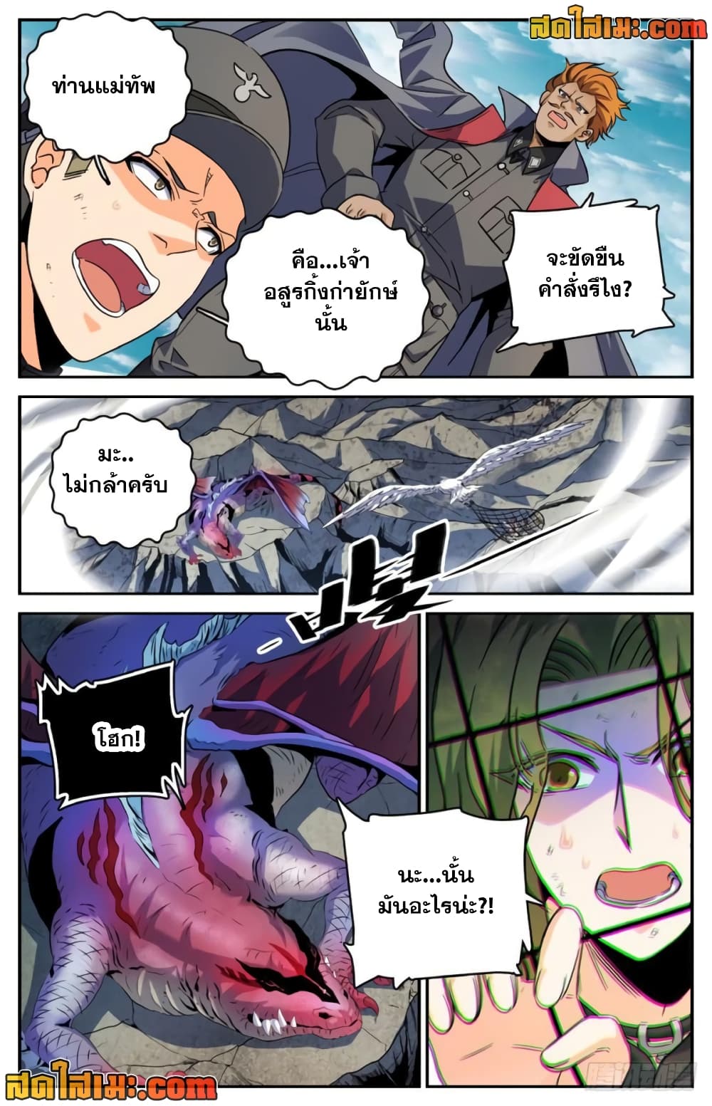 Versatile Mage จอมเวทย์เต็มพิกัด page 5