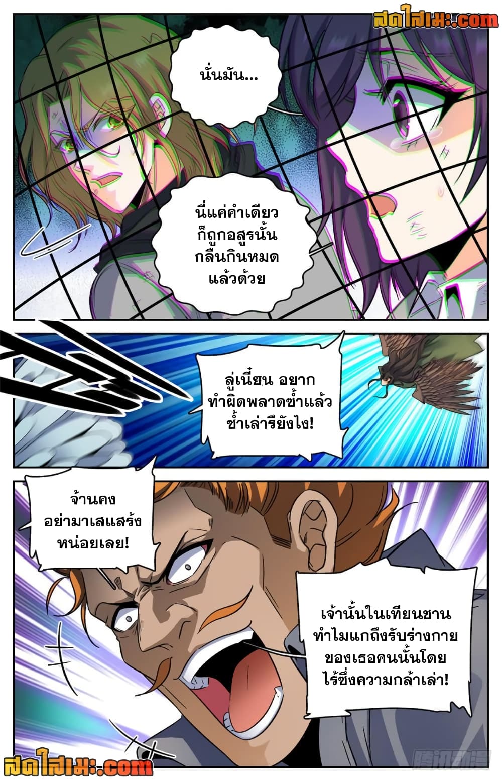 Versatile Mage จอมเวทย์เต็มพิกัด page 6