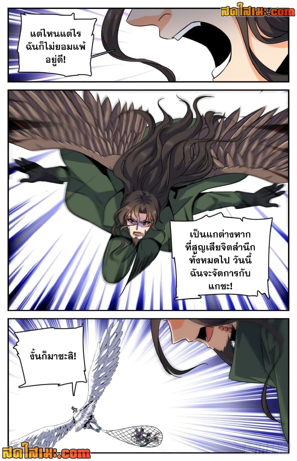 Versatile Mage จอมเวทย์เต็มพิกัด page 7