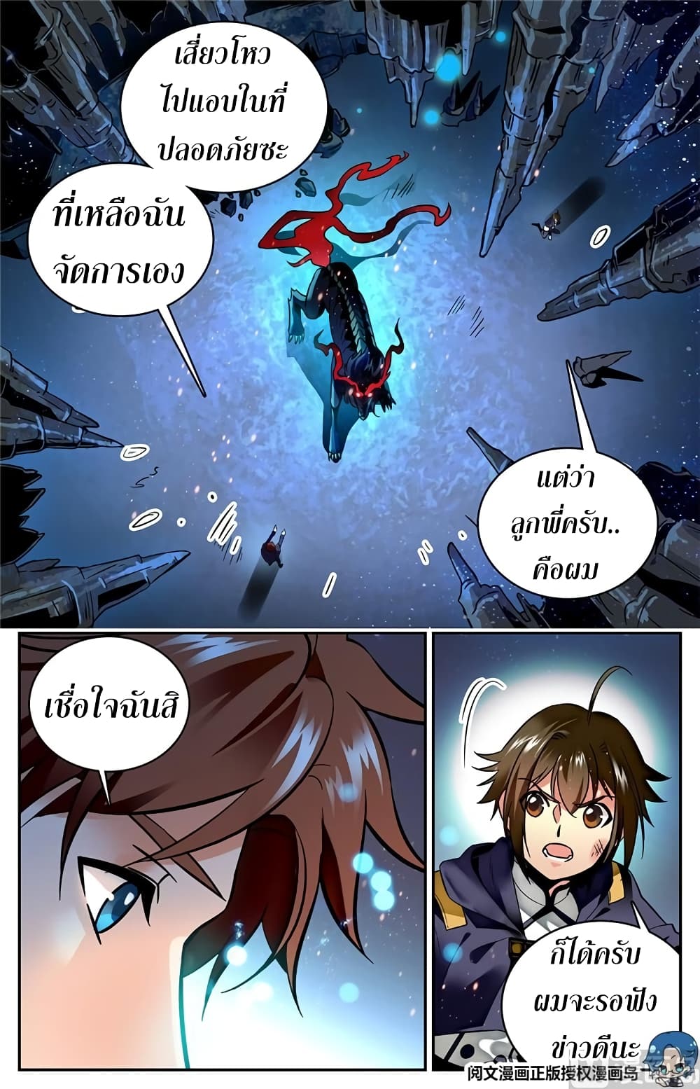 Versatile Mage จอมเวทย์เต็มพิกัด page 2