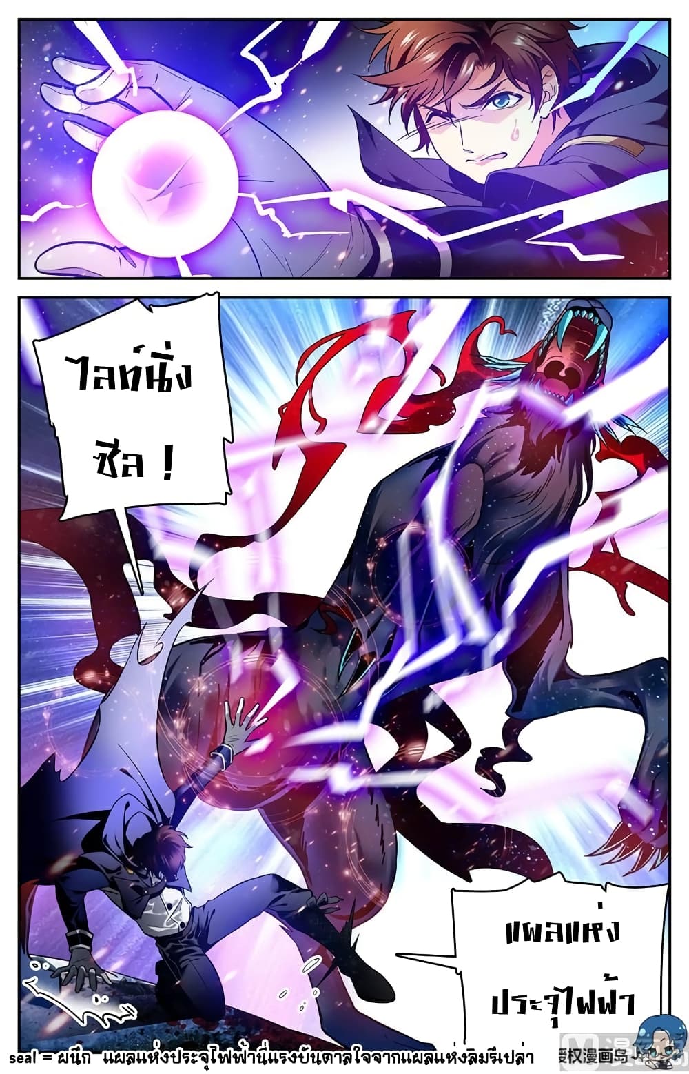 Versatile Mage จอมเวทย์เต็มพิกัด page 6