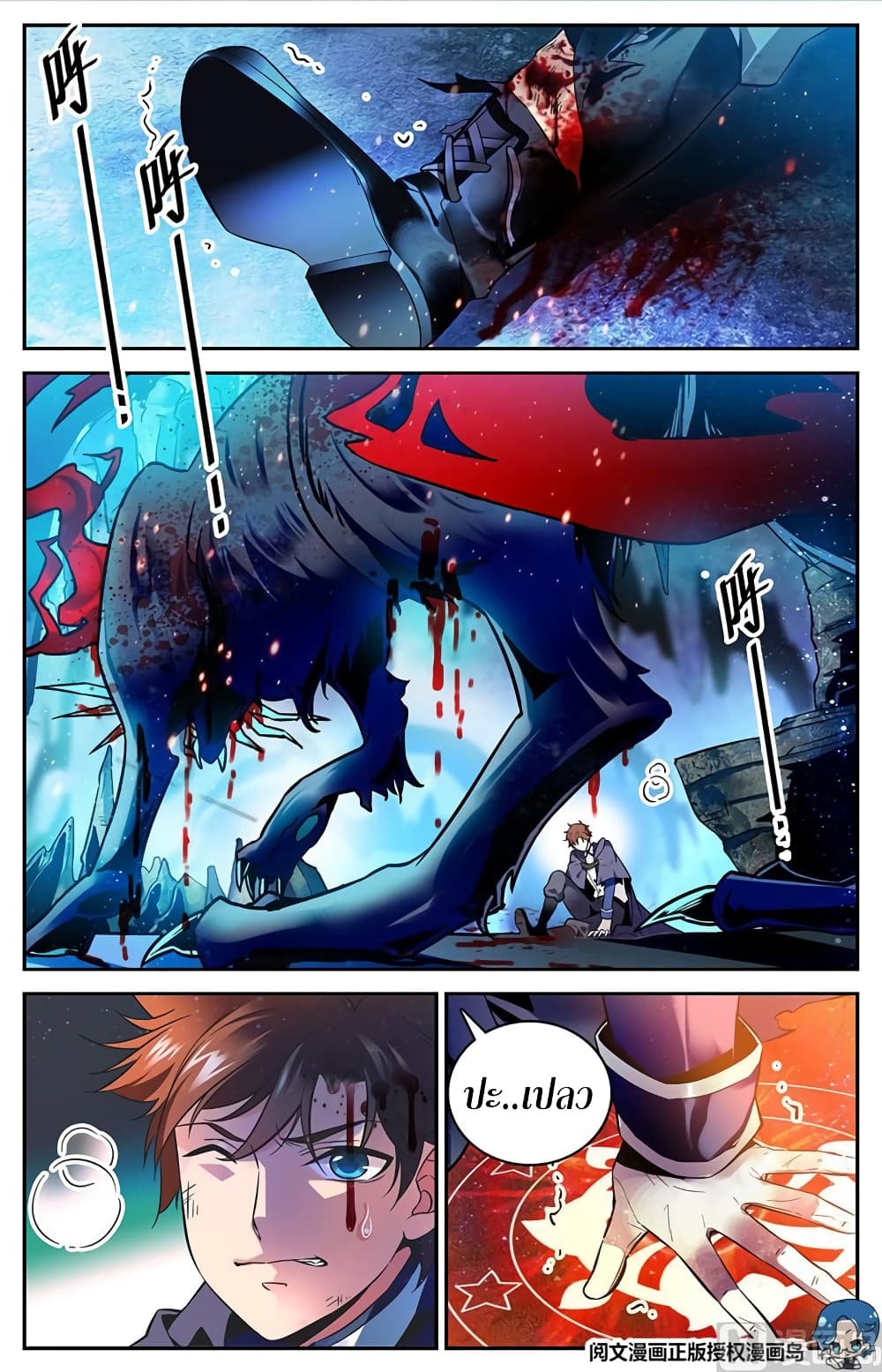 Versatile Mage จอมเวทย์เต็มพิกัด page 8