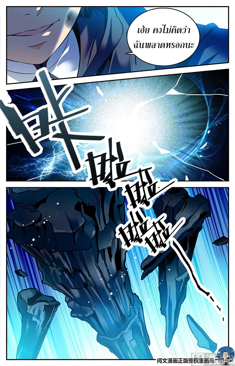 Versatile Mage จอมเวทย์เต็มพิกัด page 10