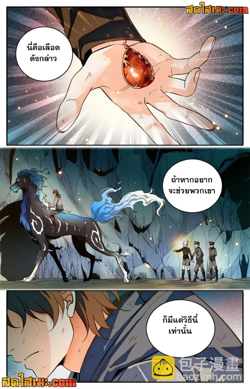Versatile Mage จอมเวทย์เต็มพิกัด page 2