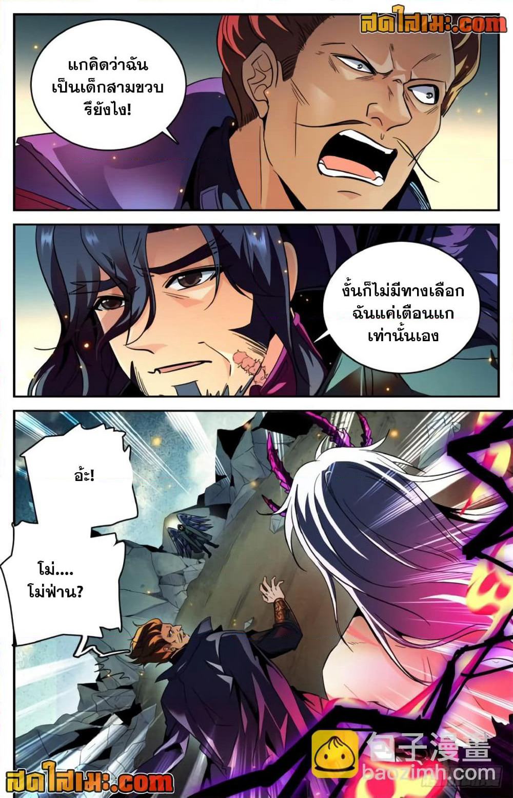 Versatile Mage จอมเวทย์เต็มพิกัด page 3