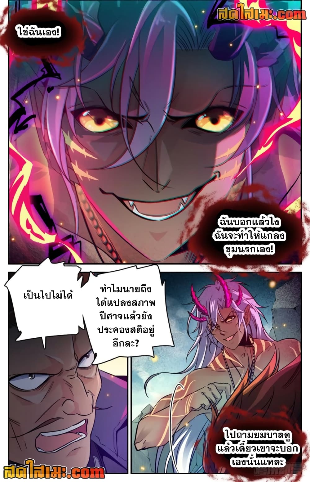 Versatile Mage จอมเวทย์เต็มพิกัด page 4