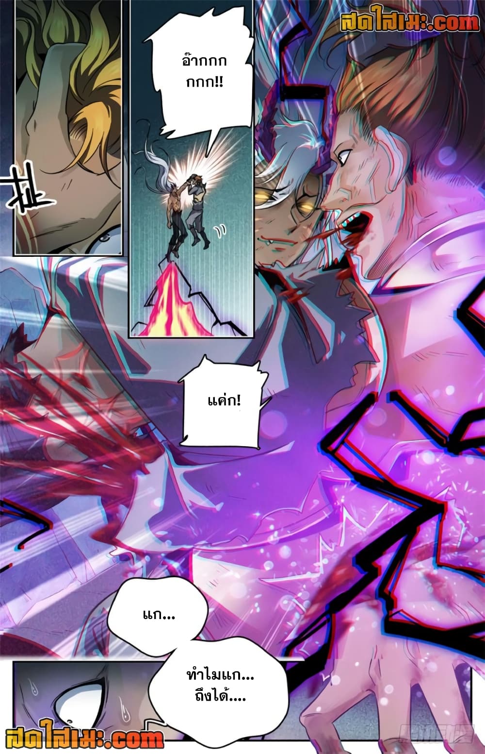 Versatile Mage จอมเวทย์เต็มพิกัด page 9