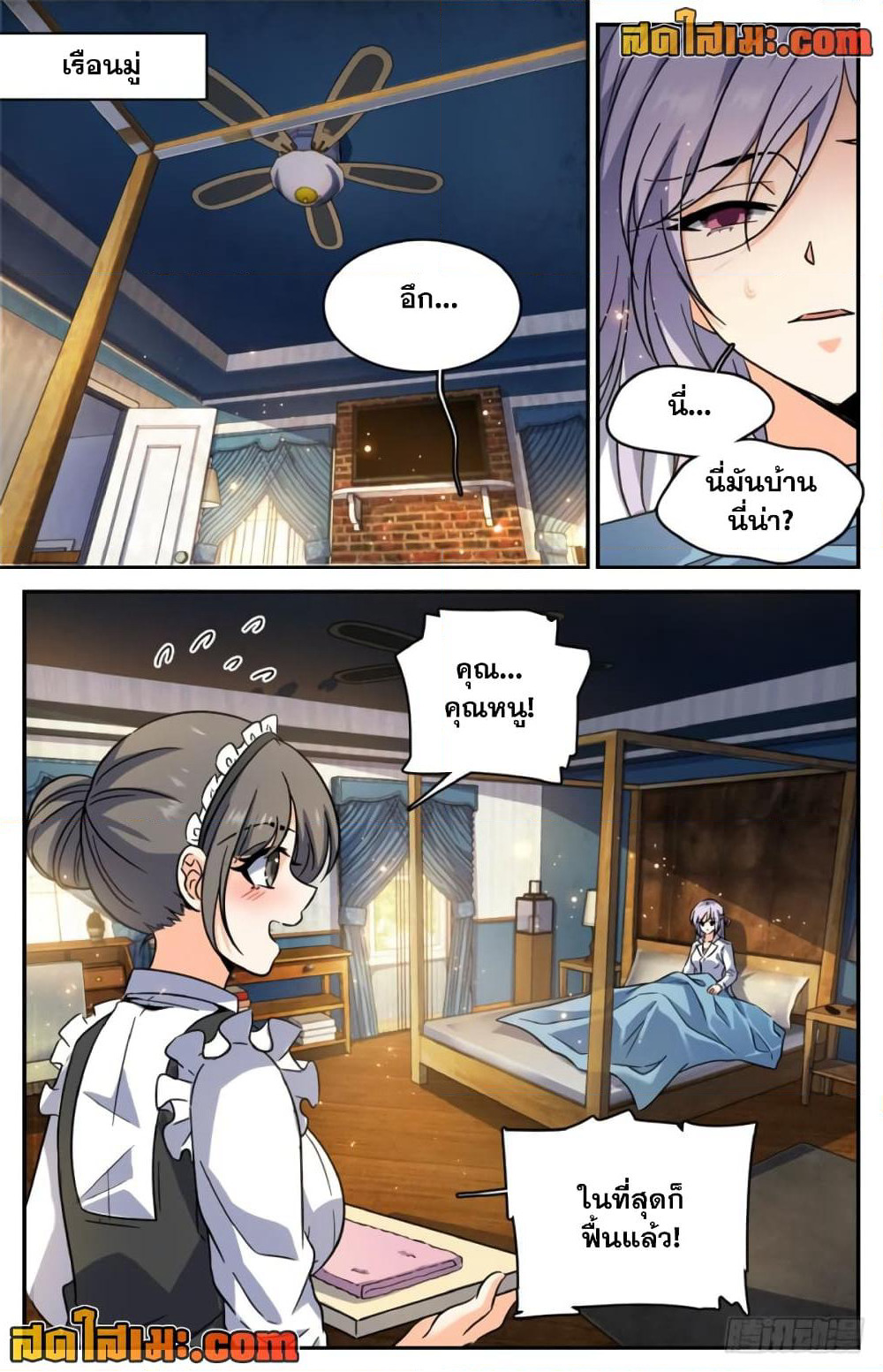 Versatile Mage จอมเวทย์เต็มพิกัด page 6