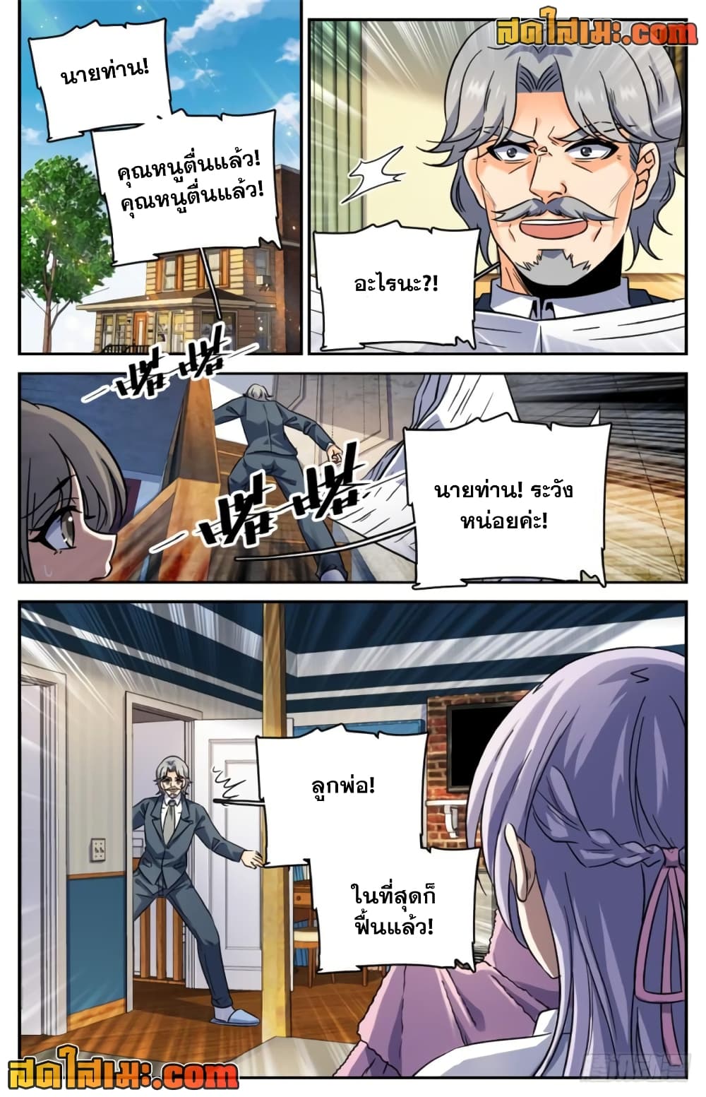 Versatile Mage จอมเวทย์เต็มพิกัด page 7