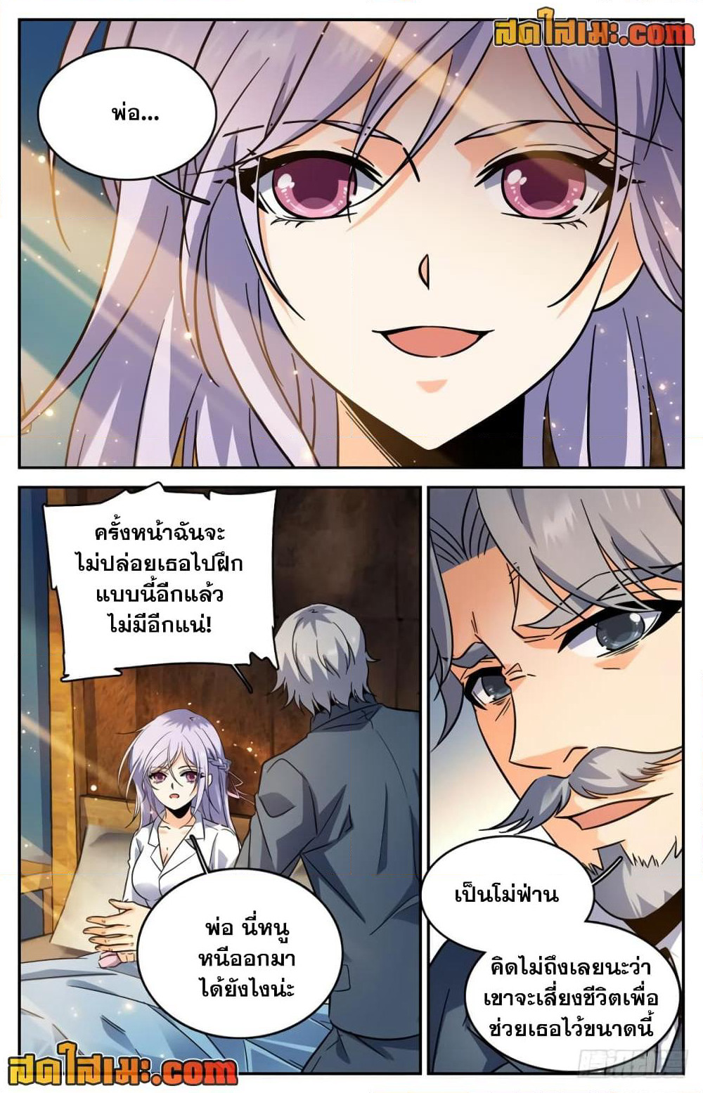 Versatile Mage จอมเวทย์เต็มพิกัด page 8