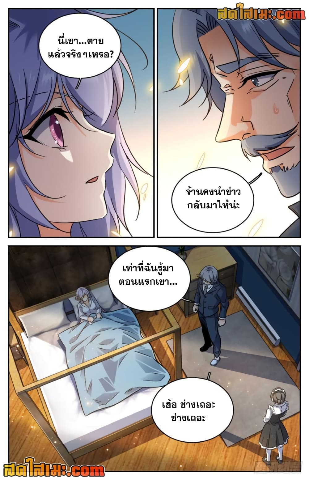 Versatile Mage จอมเวทย์เต็มพิกัด page 9