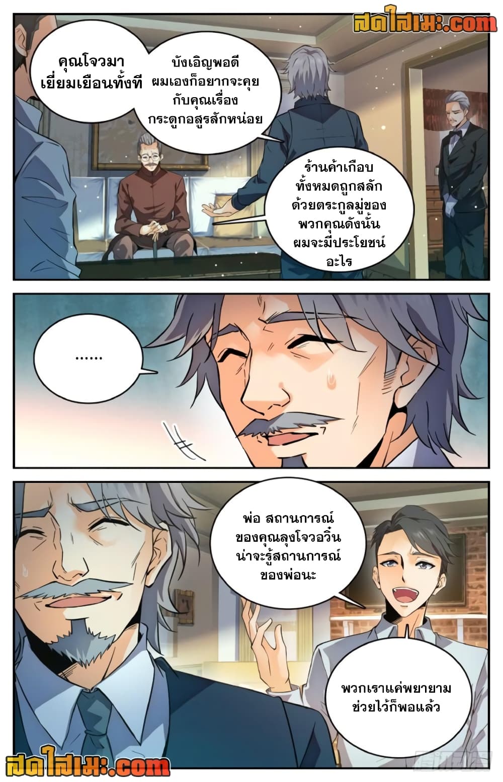 Versatile Mage จอมเวทย์เต็มพิกัด page 2