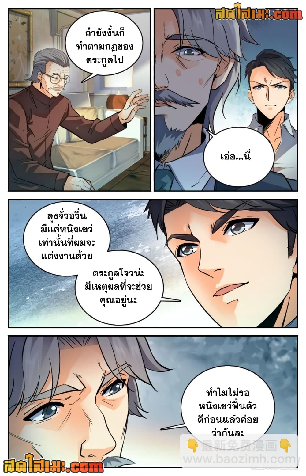 Versatile Mage จอมเวทย์เต็มพิกัด page 3