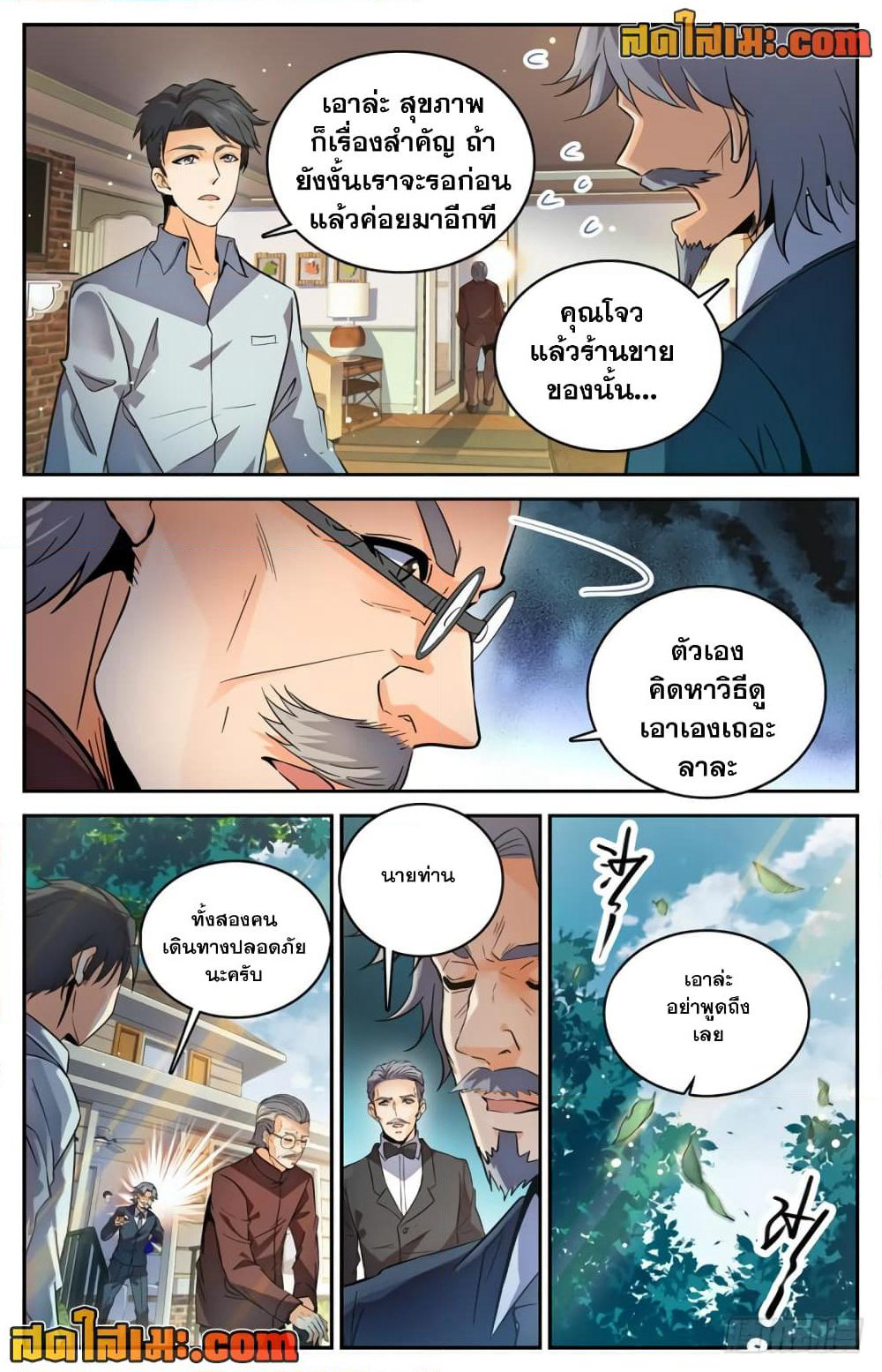 Versatile Mage จอมเวทย์เต็มพิกัด page 4