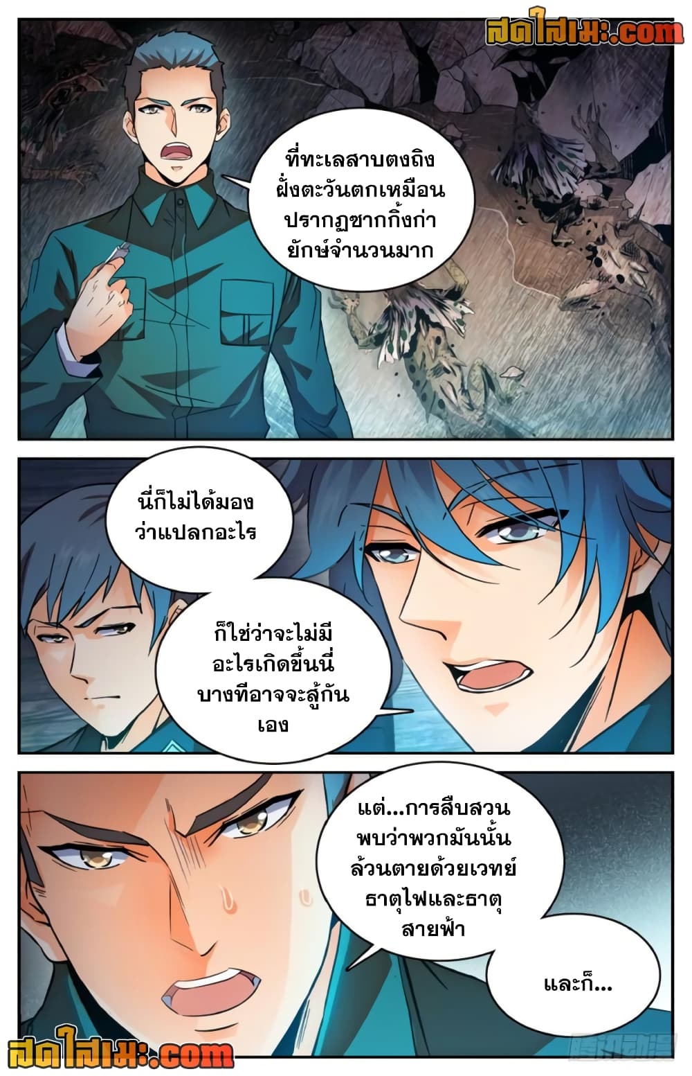 Versatile Mage จอมเวทย์เต็มพิกัด page 8