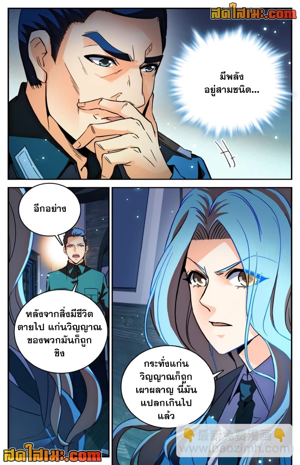 Versatile Mage จอมเวทย์เต็มพิกัด page 10