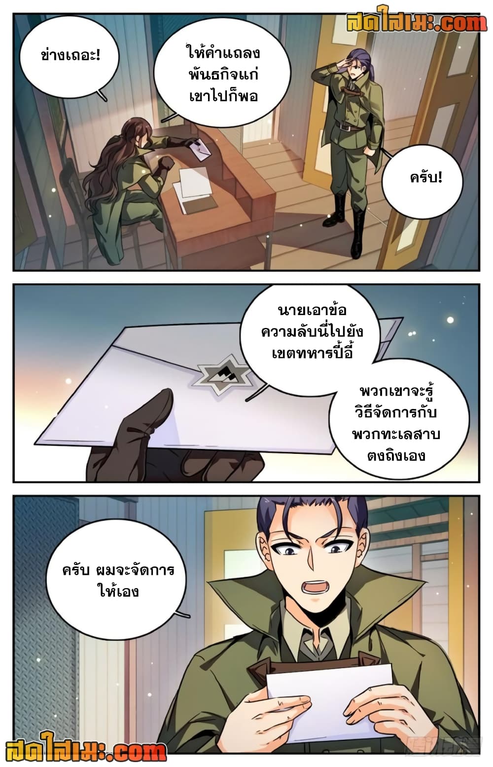 Versatile Mage จอมเวทย์เต็มพิกัด page 2