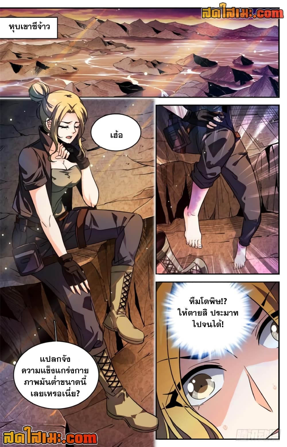 Versatile Mage จอมเวทย์เต็มพิกัด page 3
