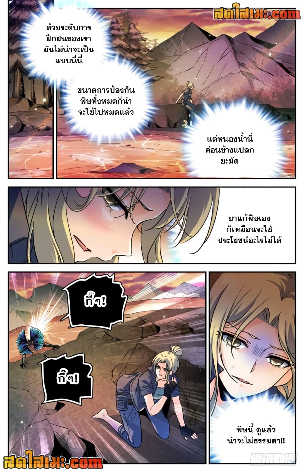 Versatile Mage จอมเวทย์เต็มพิกัด page 4