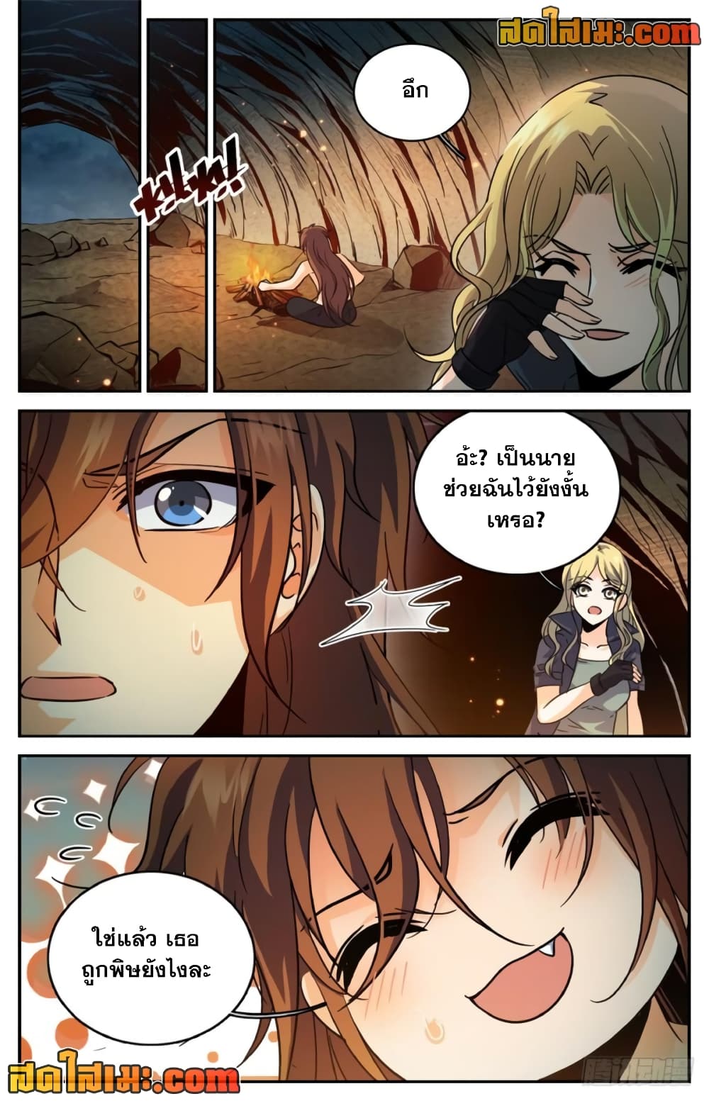 Versatile Mage จอมเวทย์เต็มพิกัด page 6
