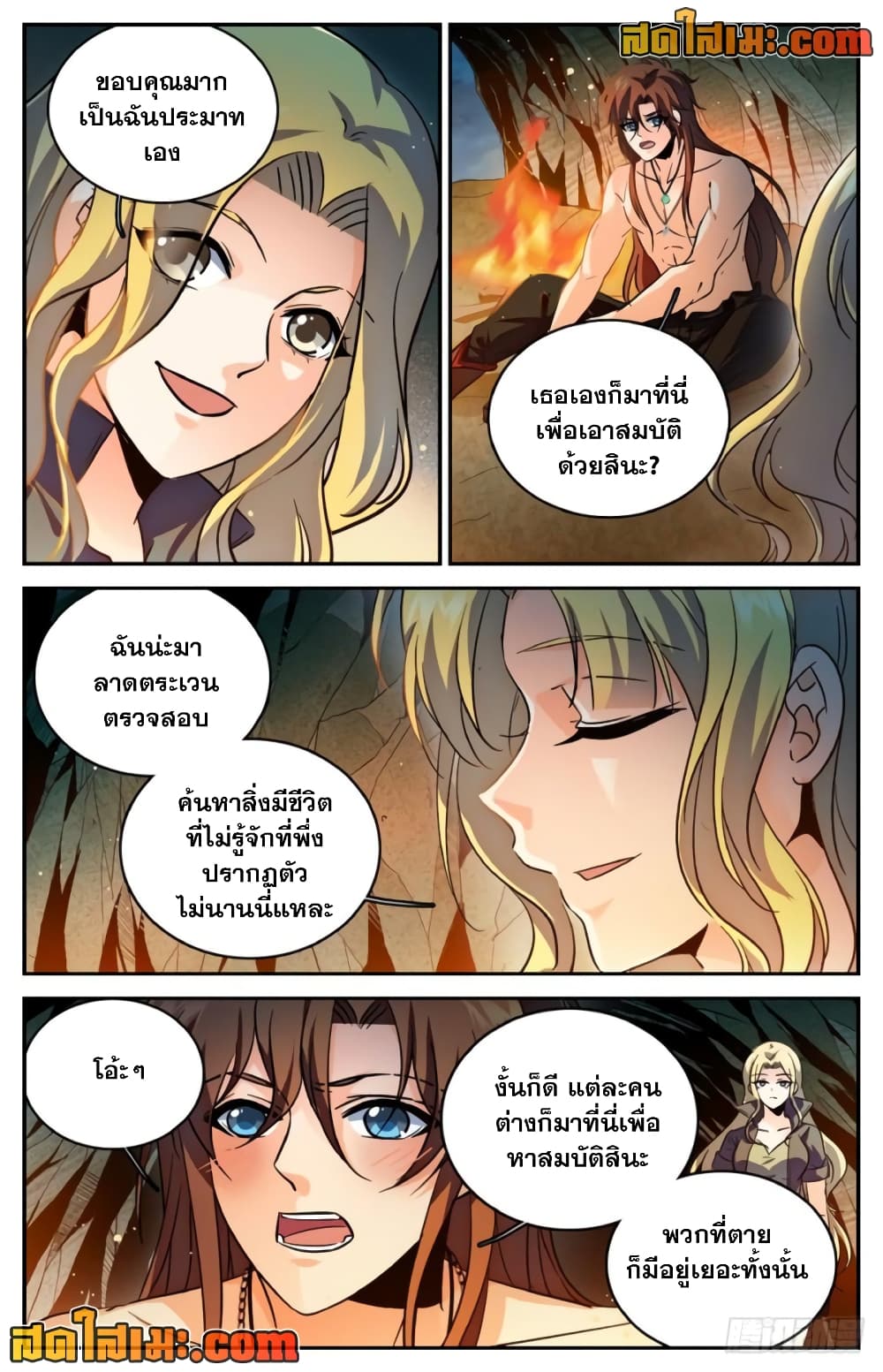 Versatile Mage จอมเวทย์เต็มพิกัด page 7