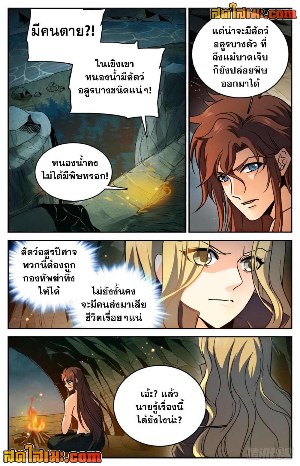 Versatile Mage จอมเวทย์เต็มพิกัด page 8