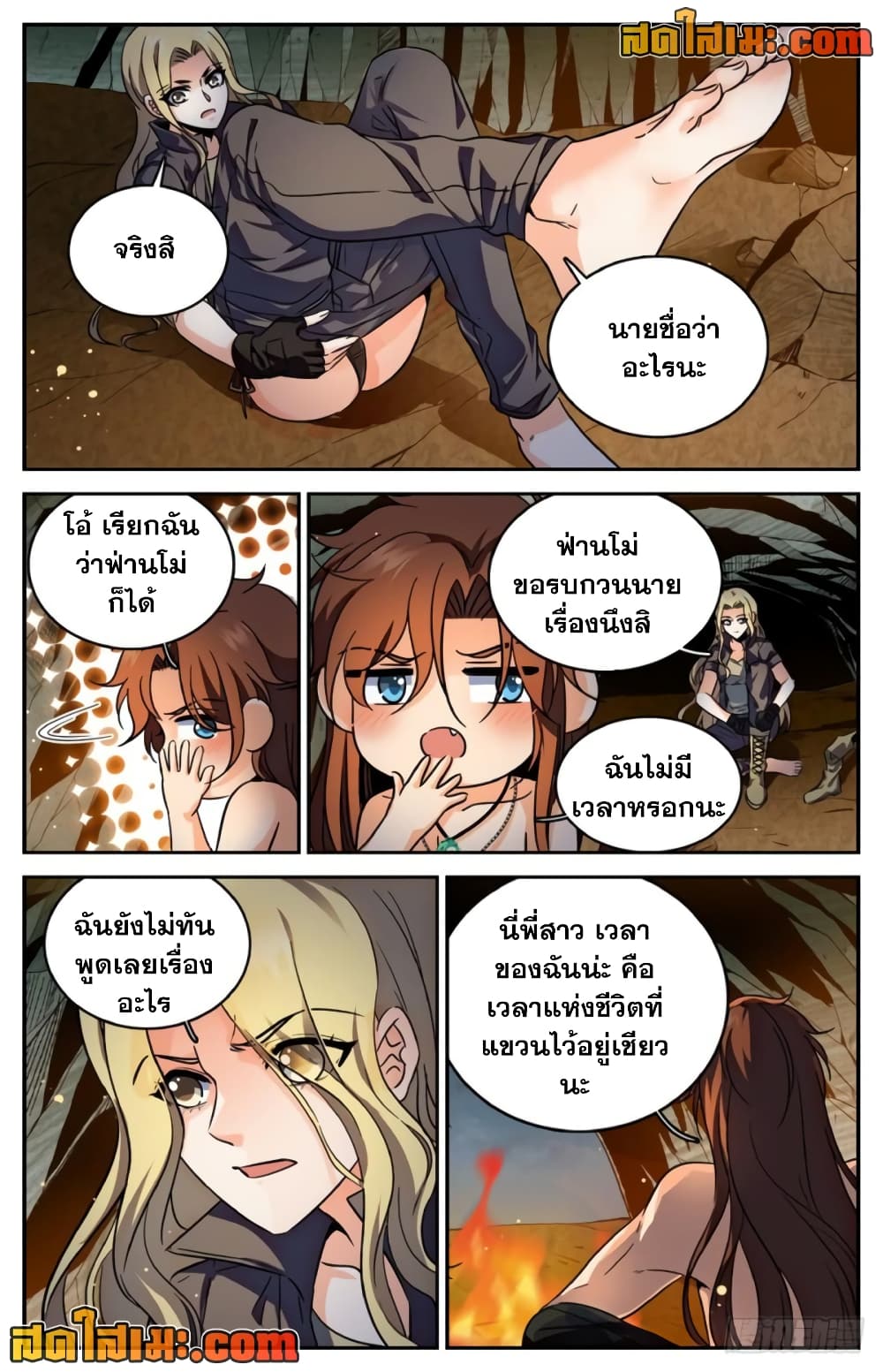 Versatile Mage จอมเวทย์เต็มพิกัด page 10