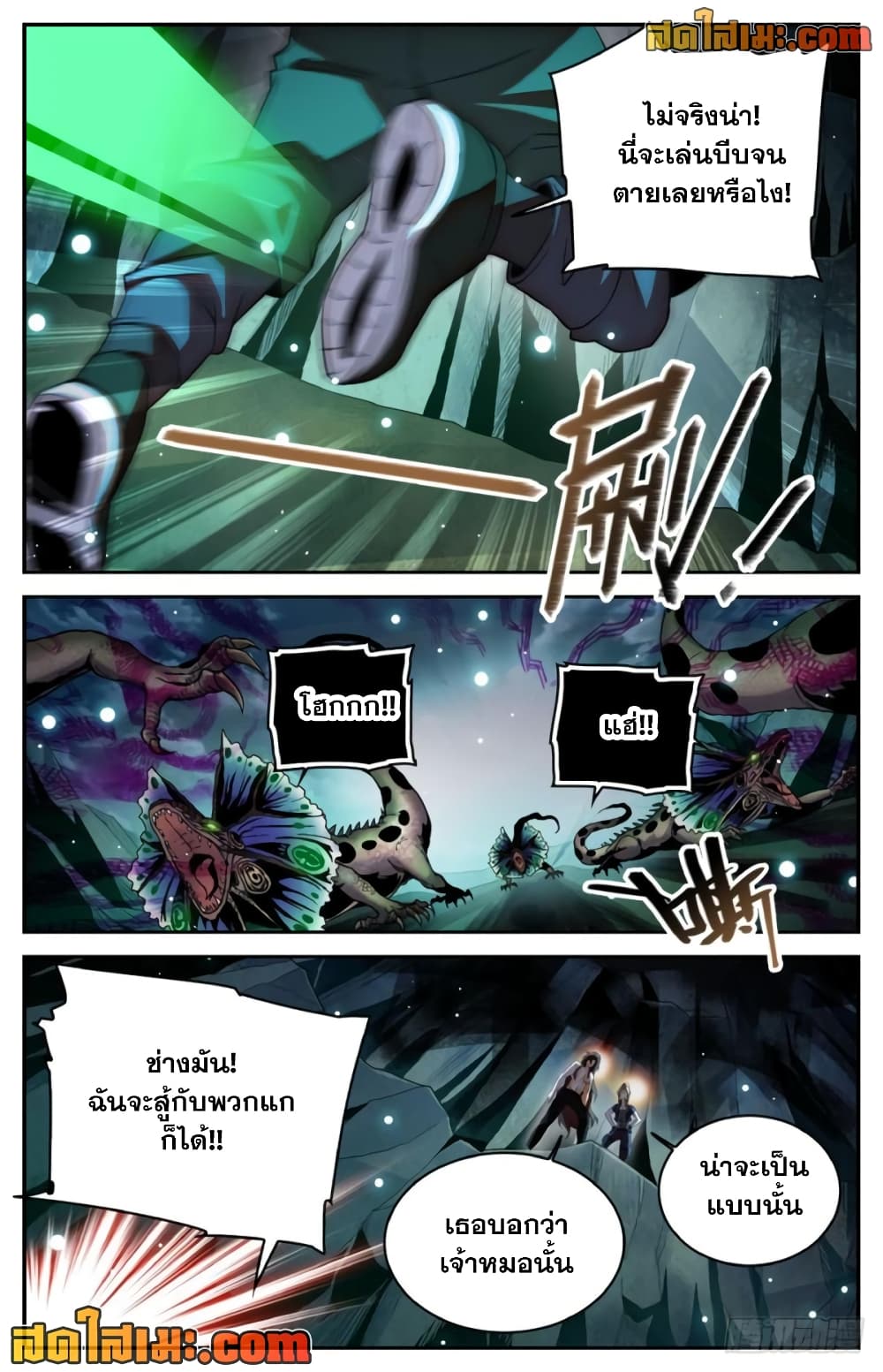 Versatile Mage จอมเวทย์เต็มพิกัด page 2