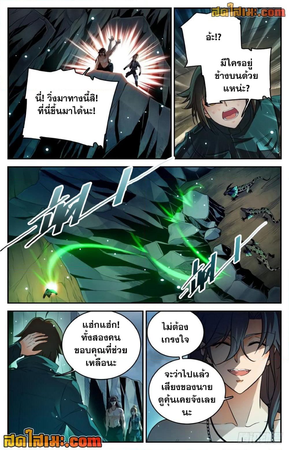 Versatile Mage จอมเวทย์เต็มพิกัด page 3