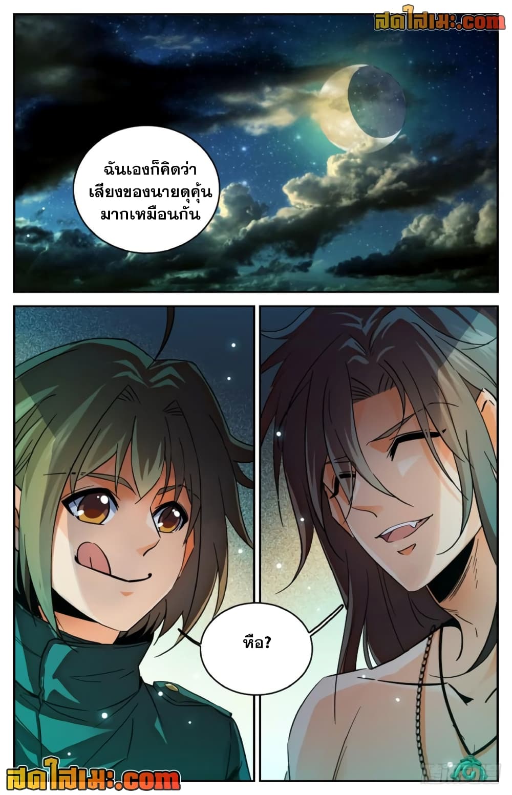 Versatile Mage จอมเวทย์เต็มพิกัด page 4