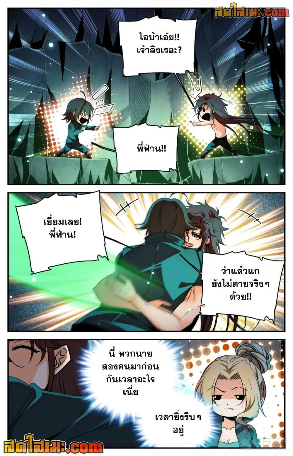 Versatile Mage จอมเวทย์เต็มพิกัด page 5