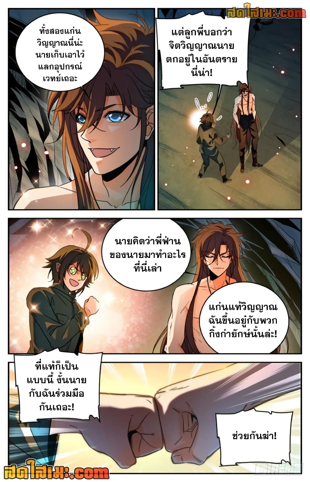 Versatile Mage จอมเวทย์เต็มพิกัด page 8