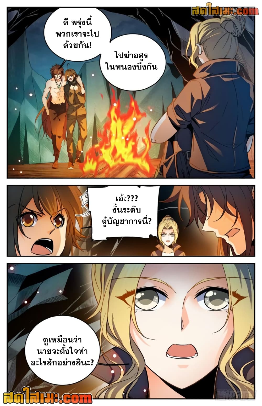 Versatile Mage จอมเวทย์เต็มพิกัด page 9