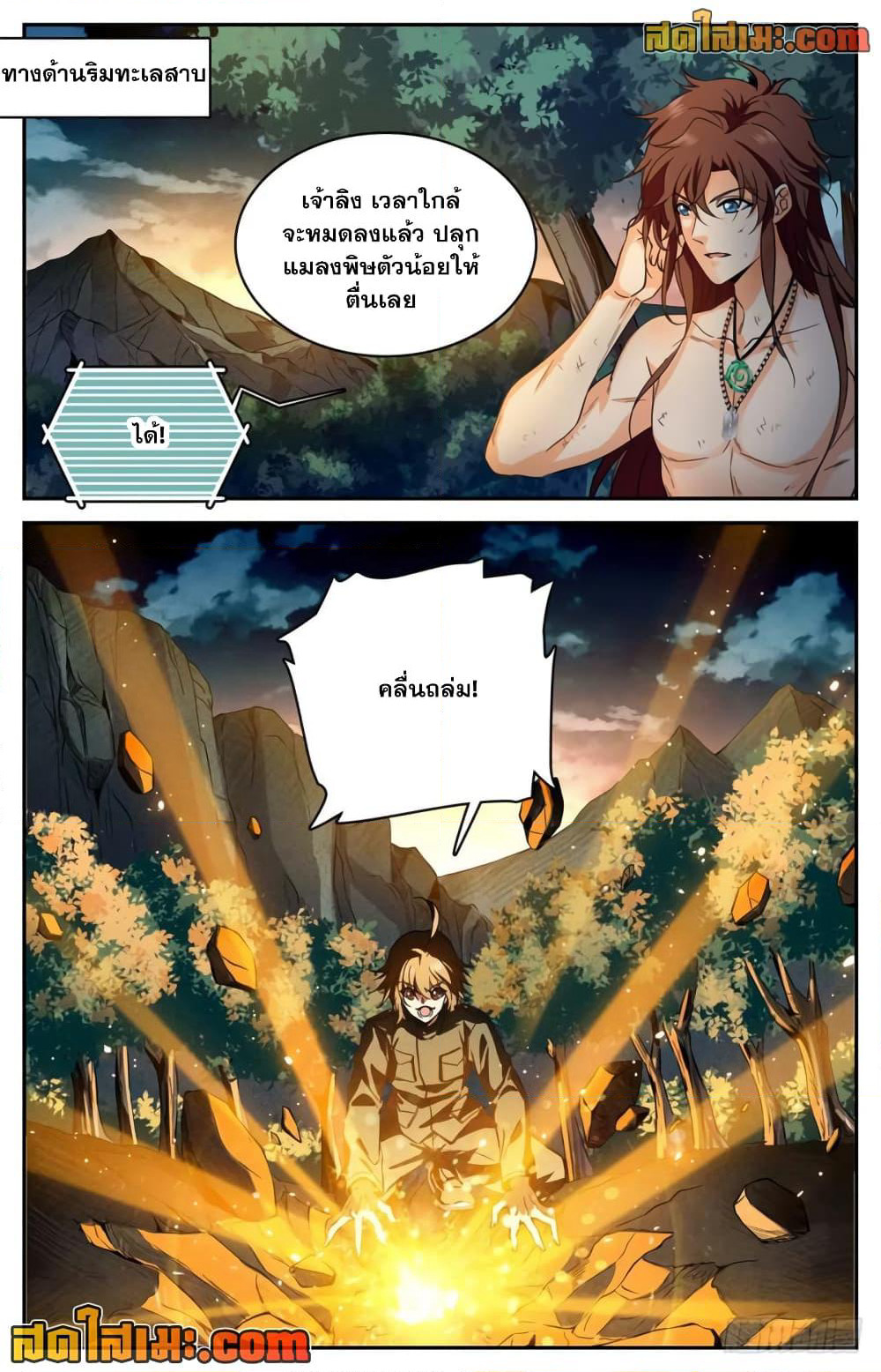Versatile Mage จอมเวทย์เต็มพิกัด page 2