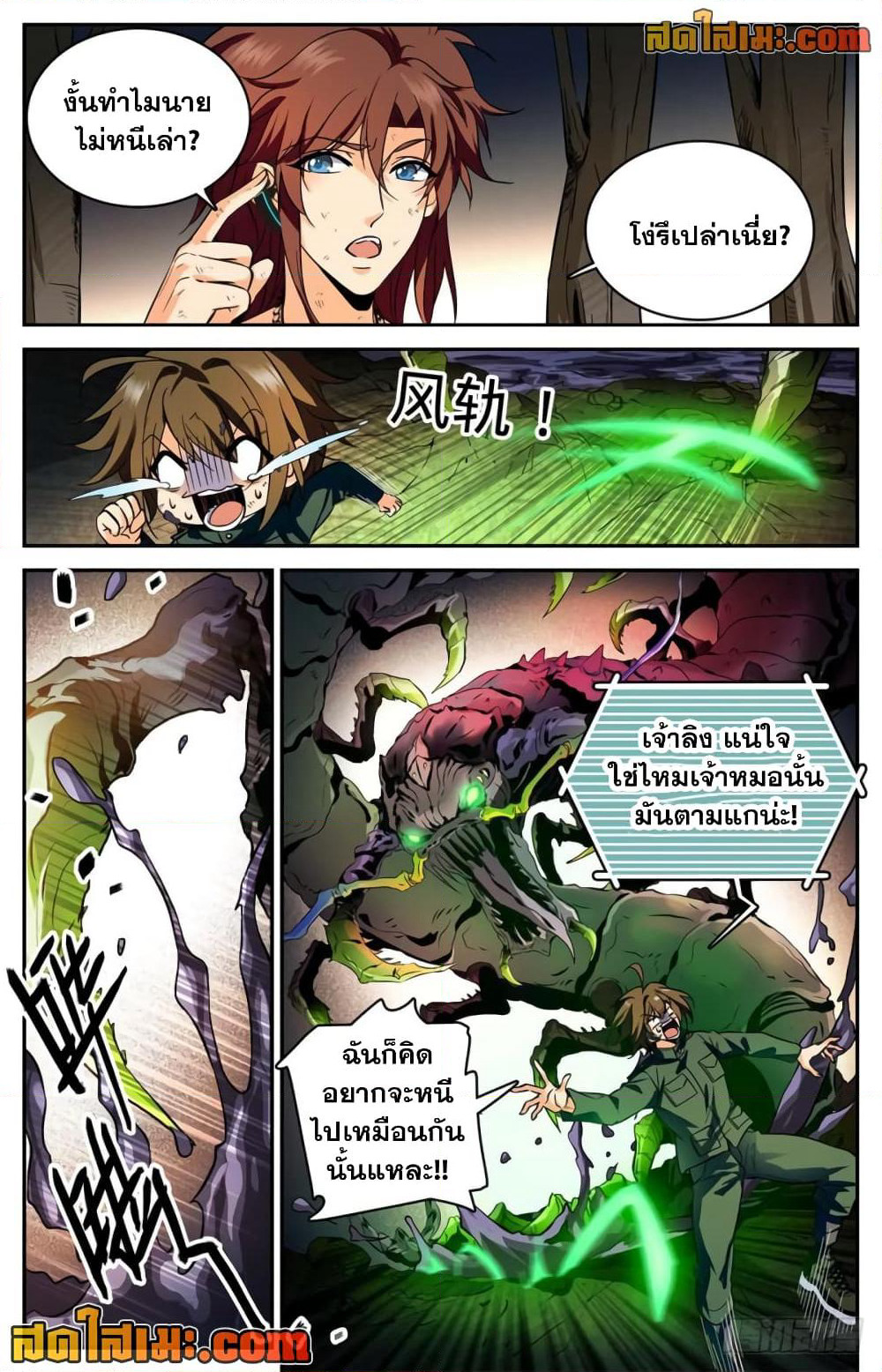 Versatile Mage จอมเวทย์เต็มพิกัด page 5